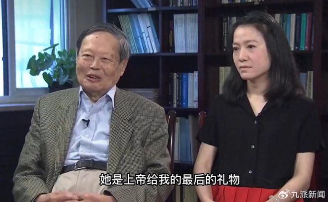 焦点平台：杨振宁携48岁翁帆度过102岁生日，曾称：“她是上帝给我最后的礼物”