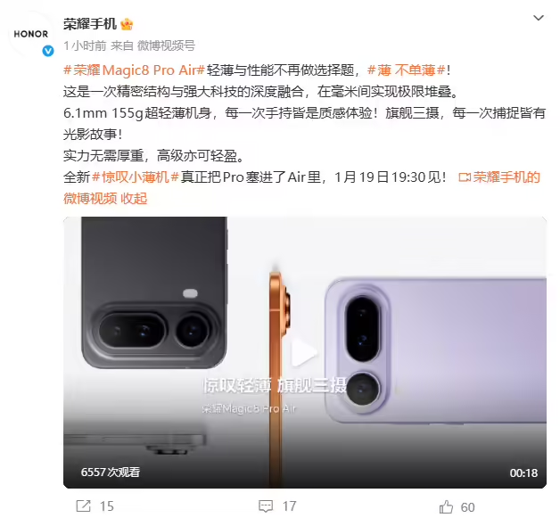 河内1.5分彩：荣耀 Magic8 Pro Air 配置曝光，6.1mm 机身重塑“Air”品类